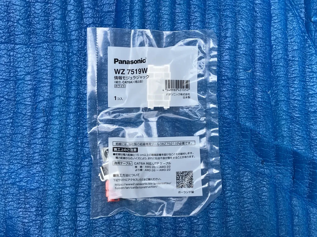 情報モジュラジャック(組立、CAT6A)(埋込型)(ホワイト)[WZ7519W],パナソニック